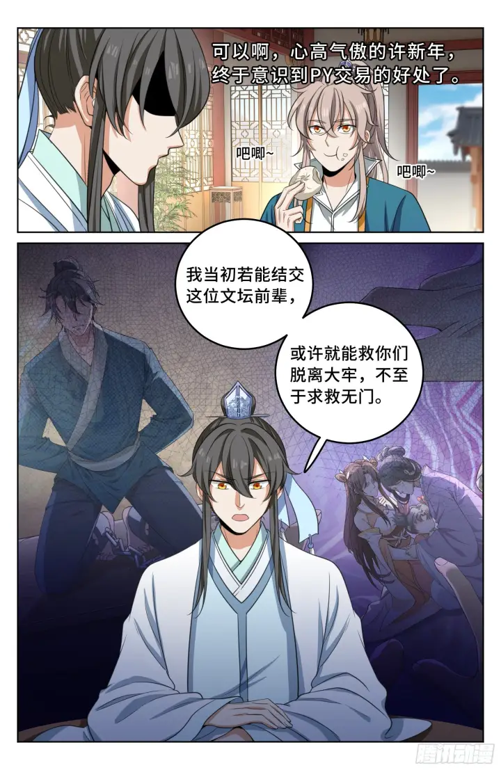 《大奉打更人》022作词图14