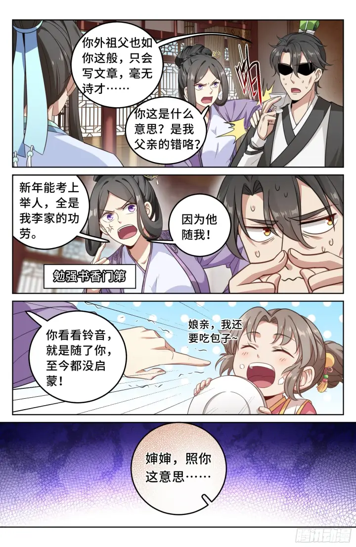 《大奉打更人》022作词图15