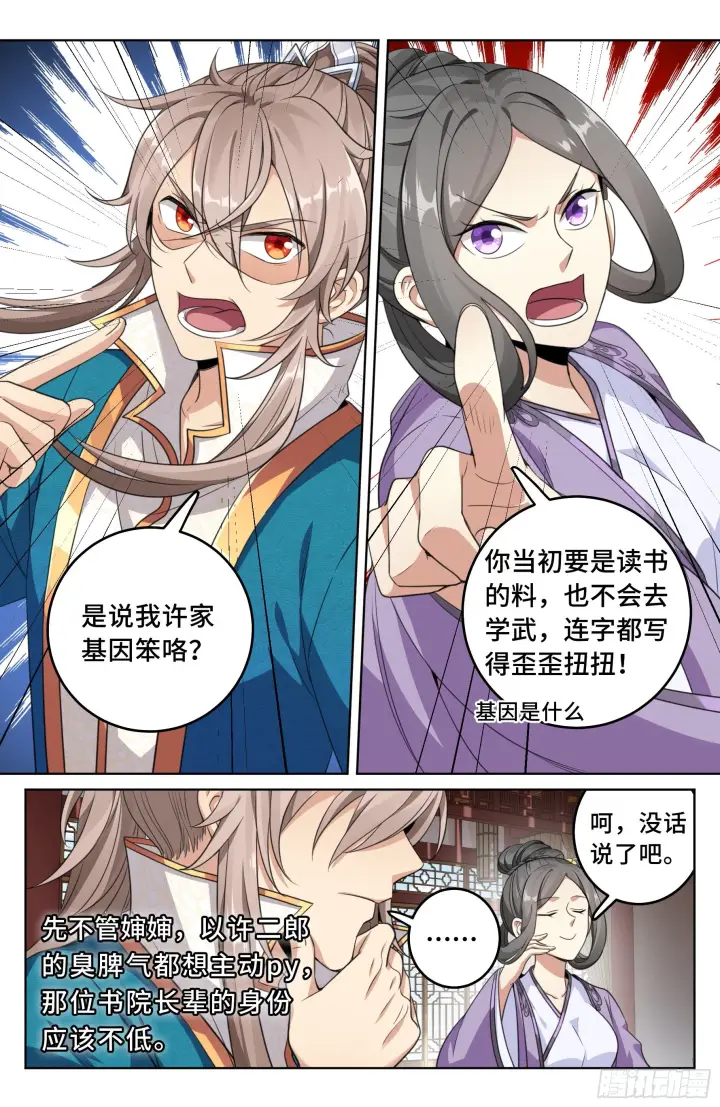 《大奉打更人》022作词图16