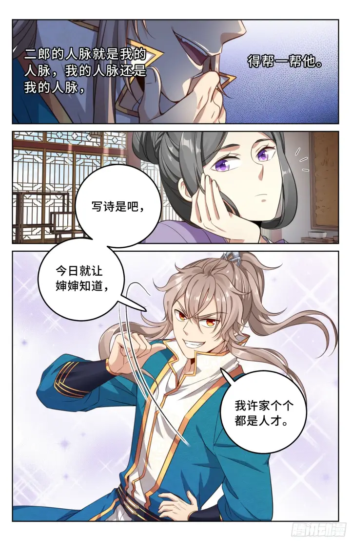 《大奉打更人》022作词图17