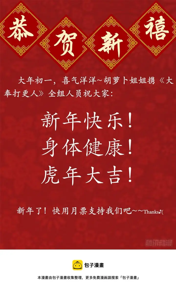 《大奉打更人》022作词图23