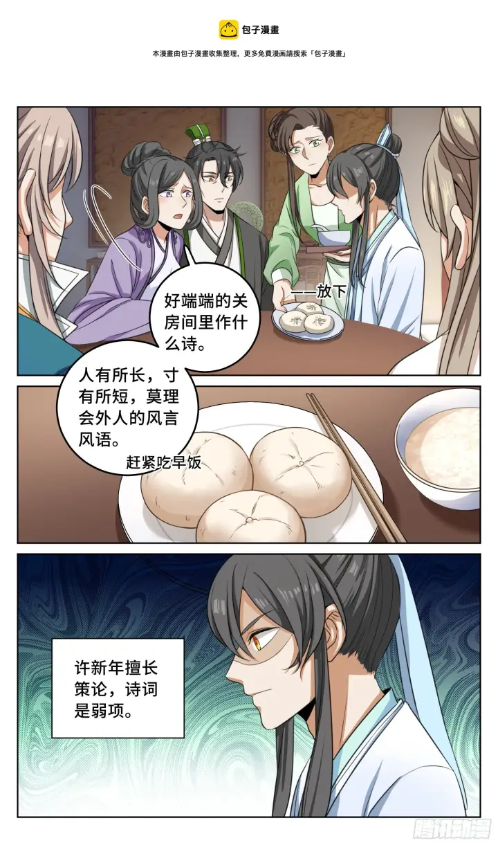 《大奉打更人》022作词图4