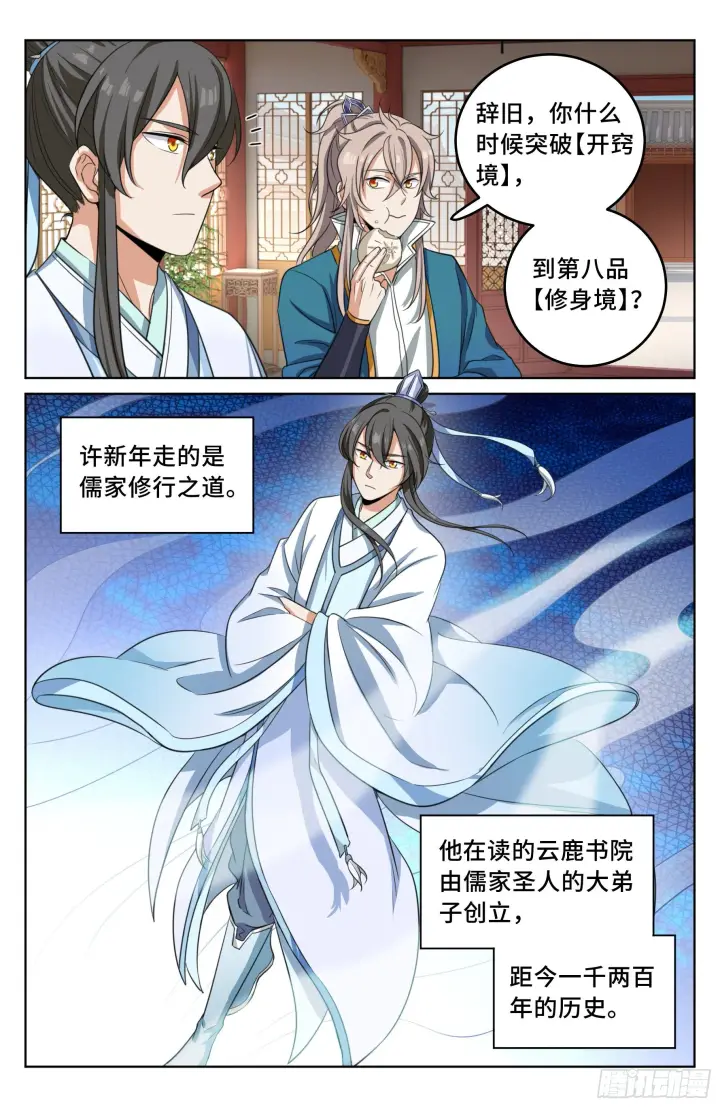 《大奉打更人》022作词图5