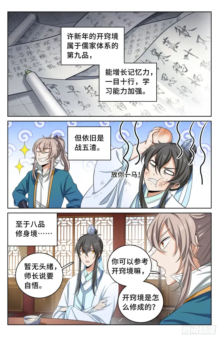 《大奉打更人》022作词图7