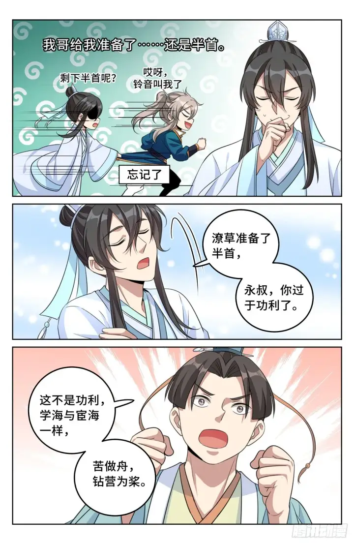 《大奉打更人》023不能破身图12
