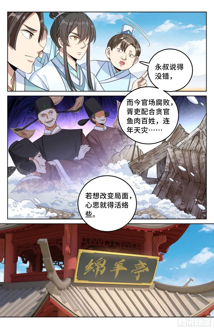 《大奉打更人》023不能破身图13