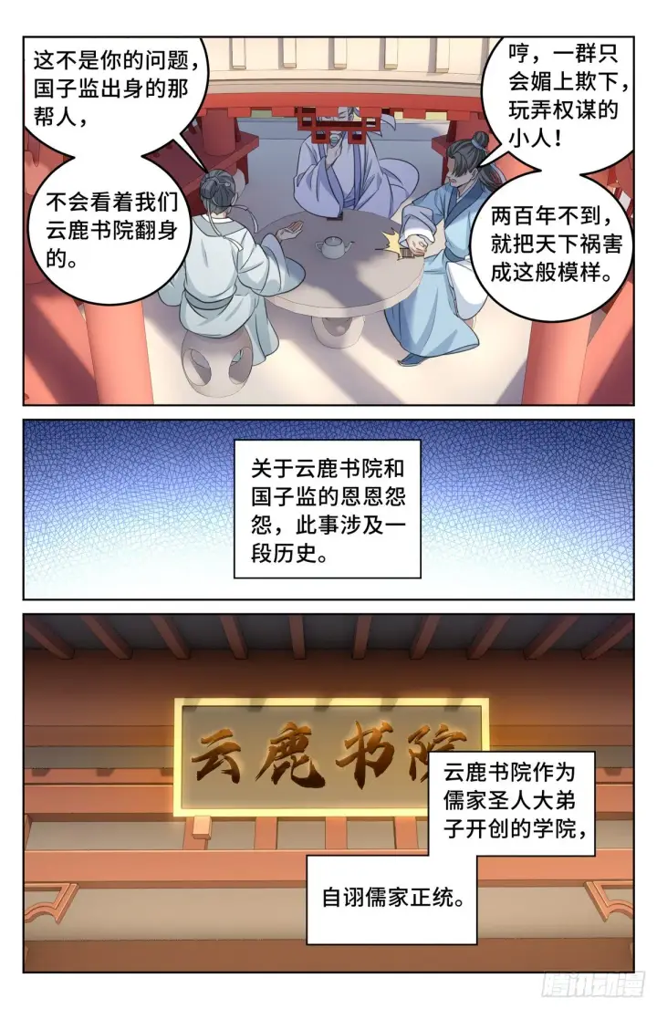 《大奉打更人》023不能破身图16