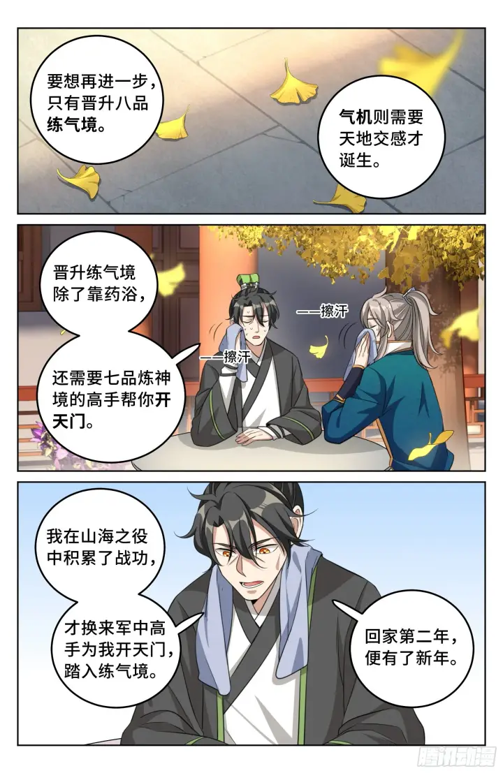 《大奉打更人》023不能破身图4