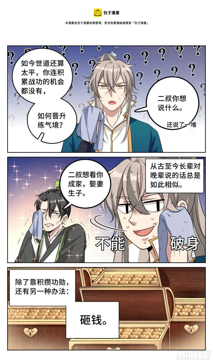 《大奉打更人》023不能破身图5