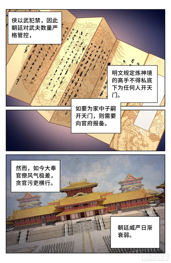 《大奉打更人》023不能破身图6