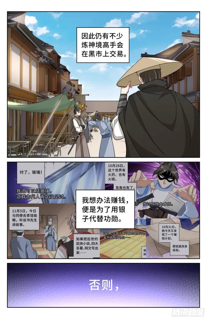 《大奉打更人》023不能破身图7