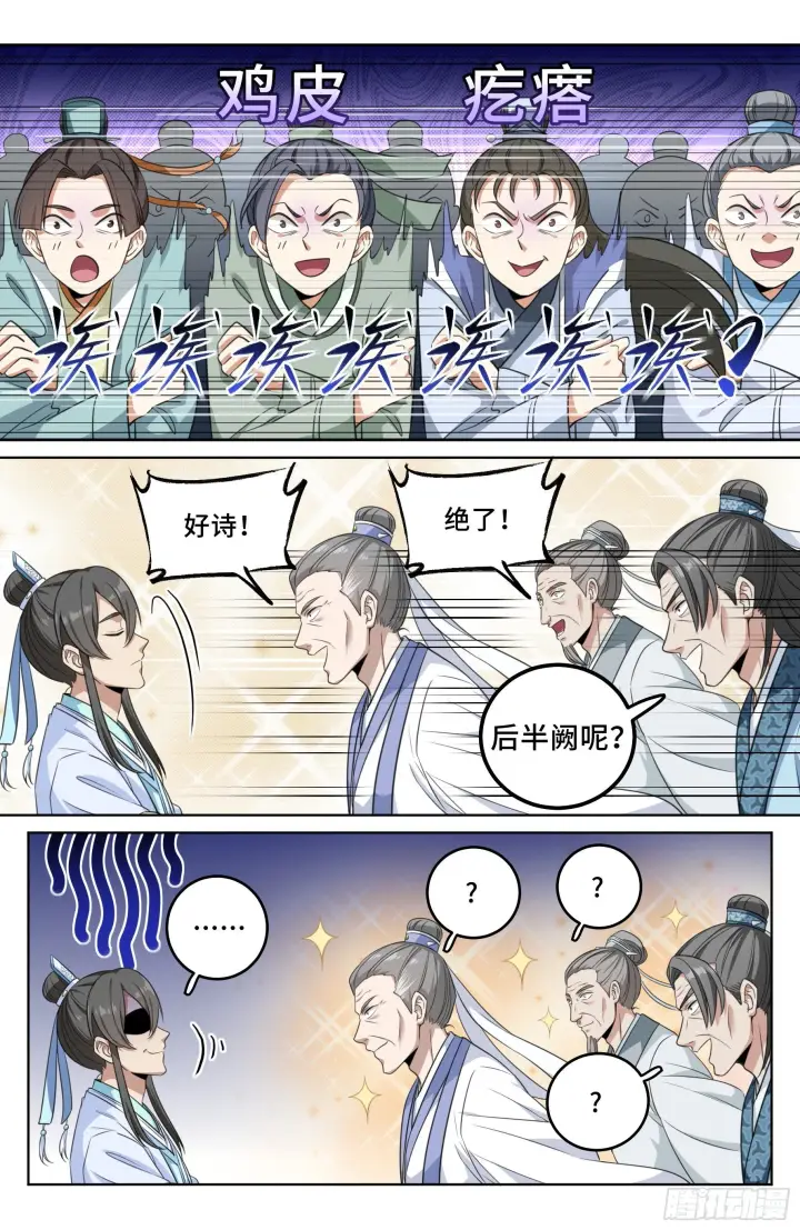 《大奉打更人》024绝世之诗图10