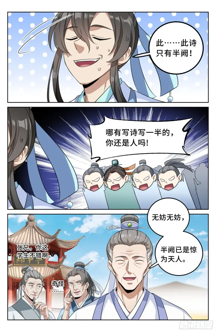 《大奉打更人》024绝世之诗图11