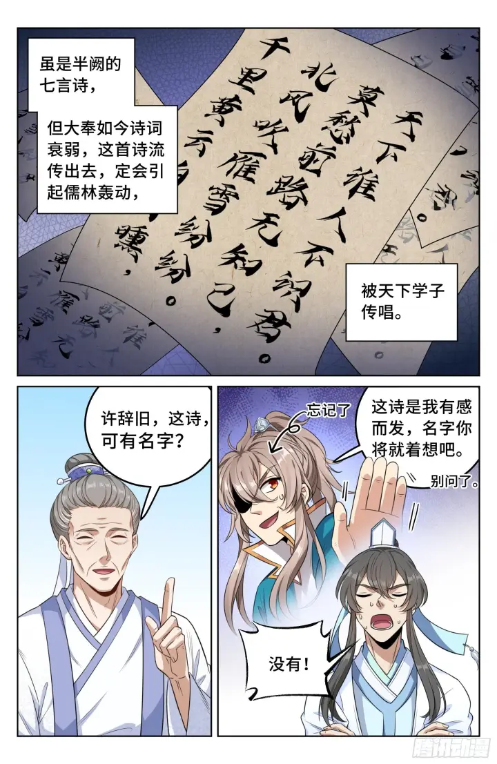 《大奉打更人》024绝世之诗图12