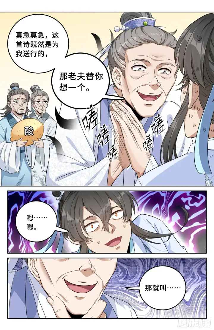 《大奉打更人》024绝世之诗图13