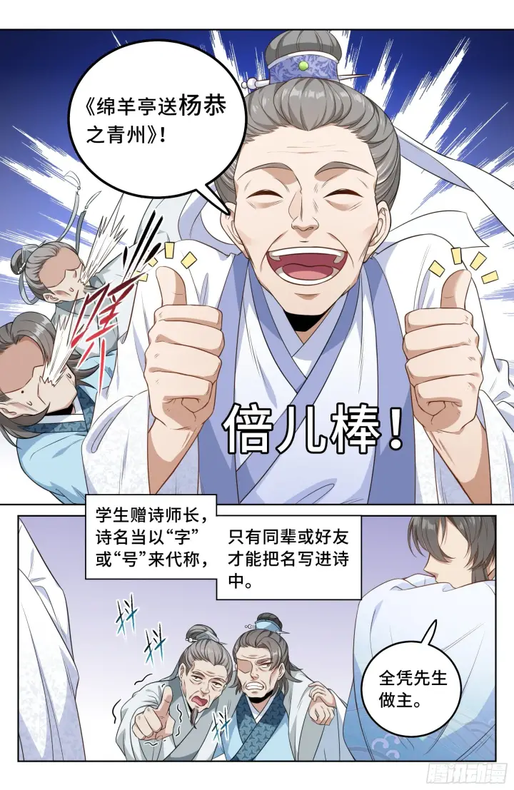 《大奉打更人》024绝世之诗图14