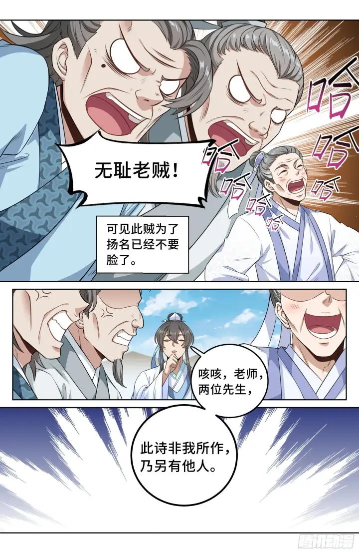 《大奉打更人》024绝世之诗图15
