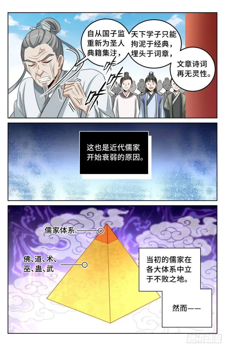 《大奉打更人》024绝世之诗图2