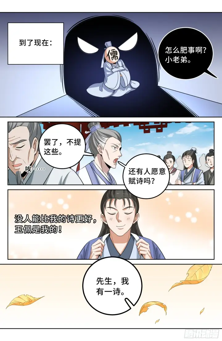 《大奉打更人》024绝世之诗图3