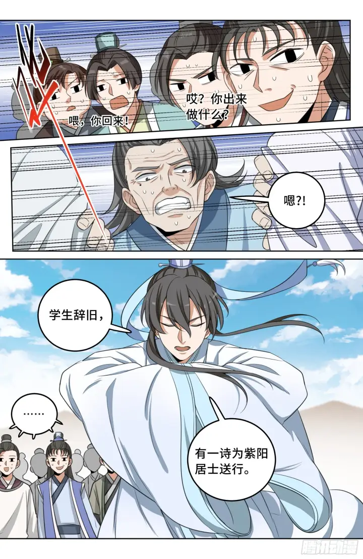 《大奉打更人》024绝世之诗图4