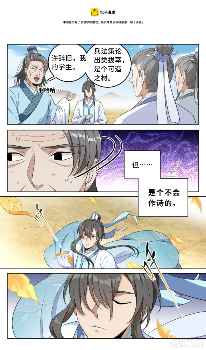 《大奉打更人》024绝世之诗图5