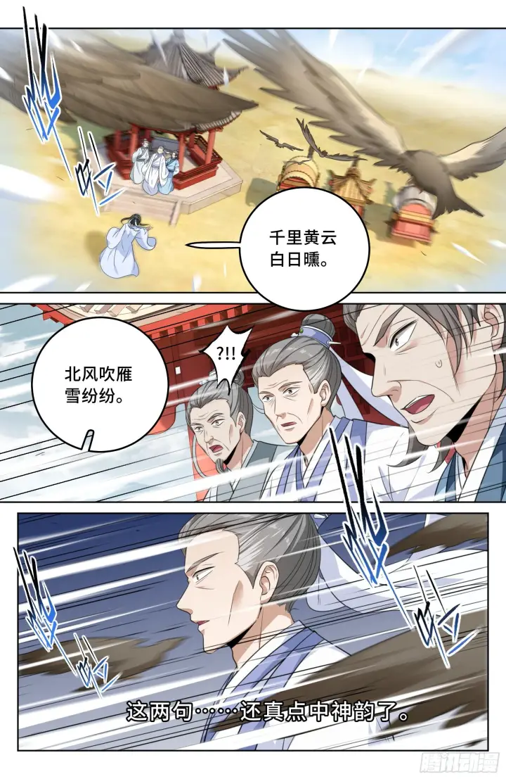 《大奉打更人》024绝世之诗图6