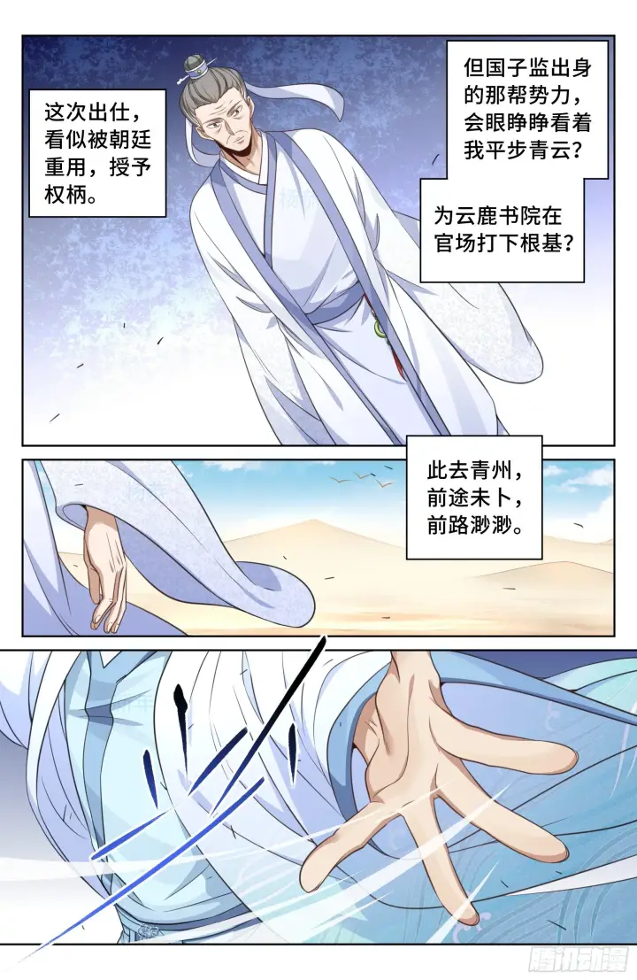 《大奉打更人》024绝世之诗图7