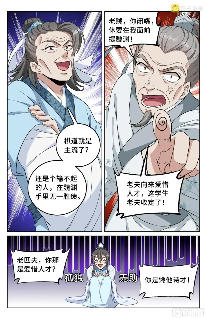《大奉打更人》025浩然正气图10