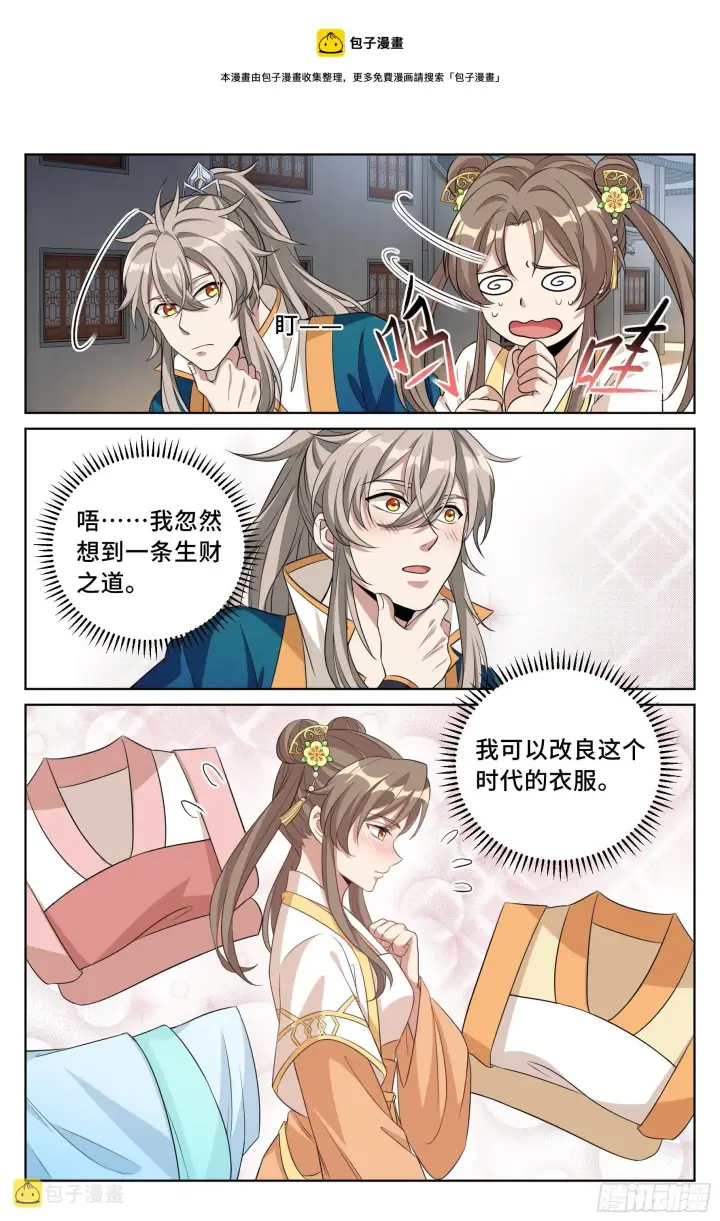 《大奉打更人》025浩然正气图14