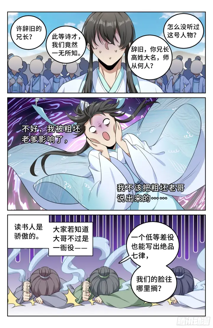 《大奉打更人》025浩然正气图4