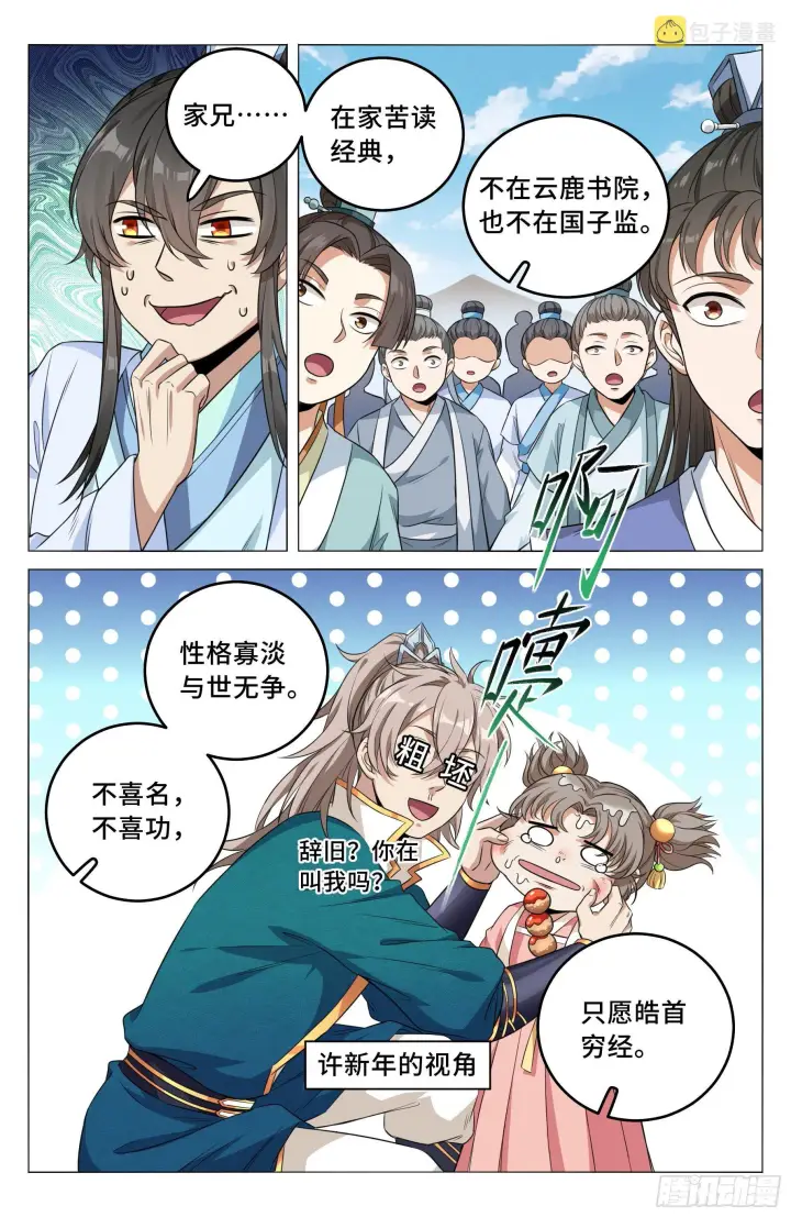 《大奉打更人》025浩然正气图5