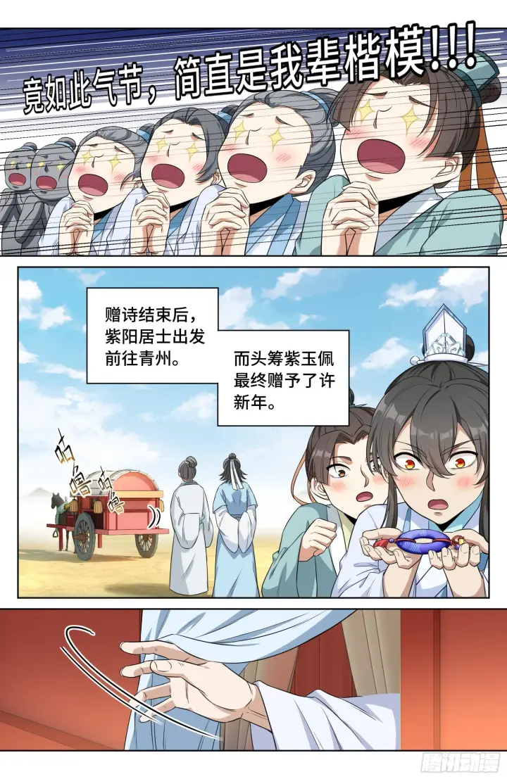 《大奉打更人》025浩然正气图6