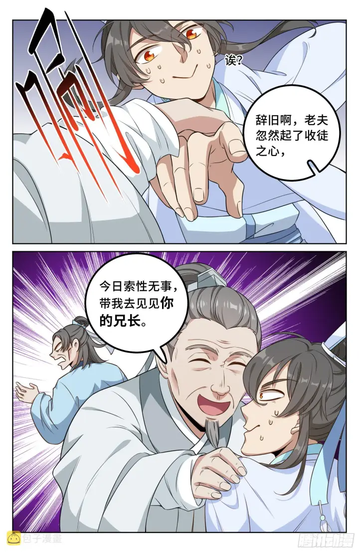 《大奉打更人》025浩然正气图8