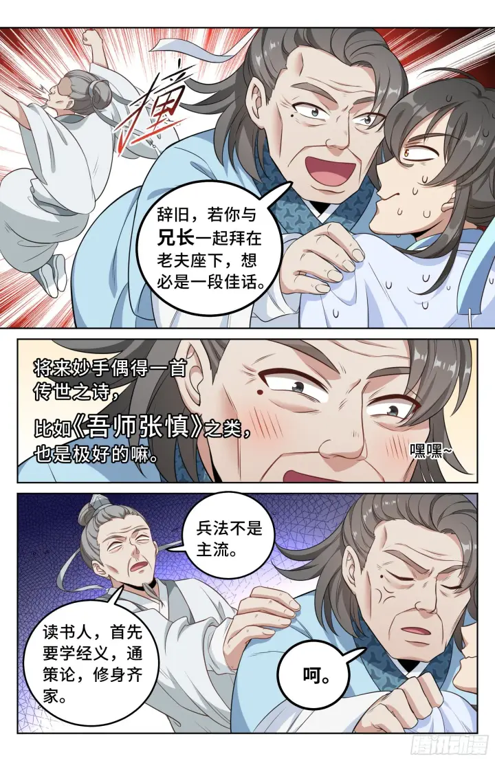 《大奉打更人》025浩然正气图9