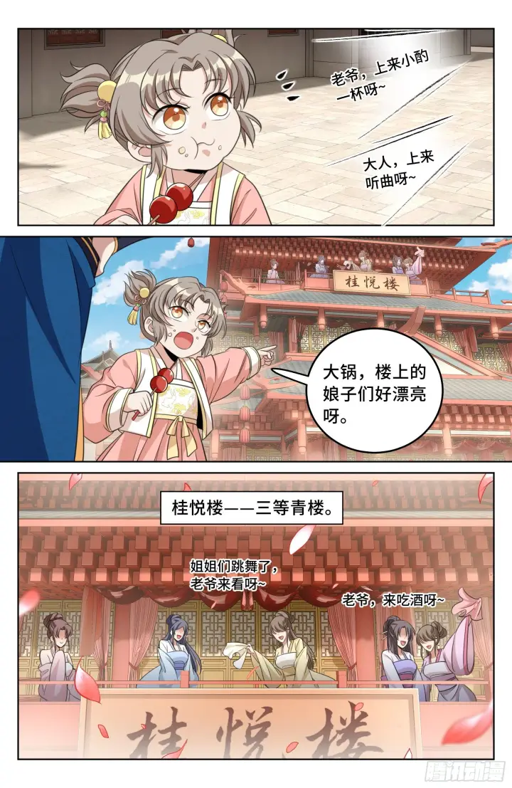 《大奉打更人》026天天捡钱图10