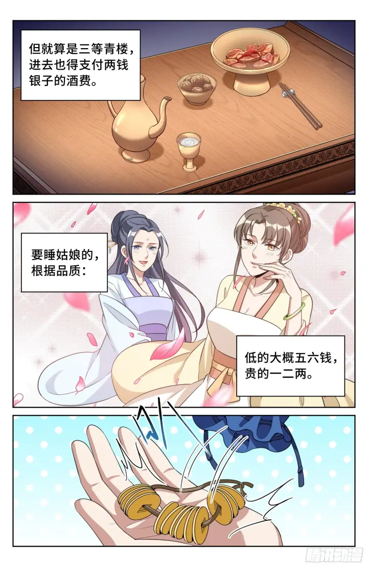 《大奉打更人》026天天捡钱图11