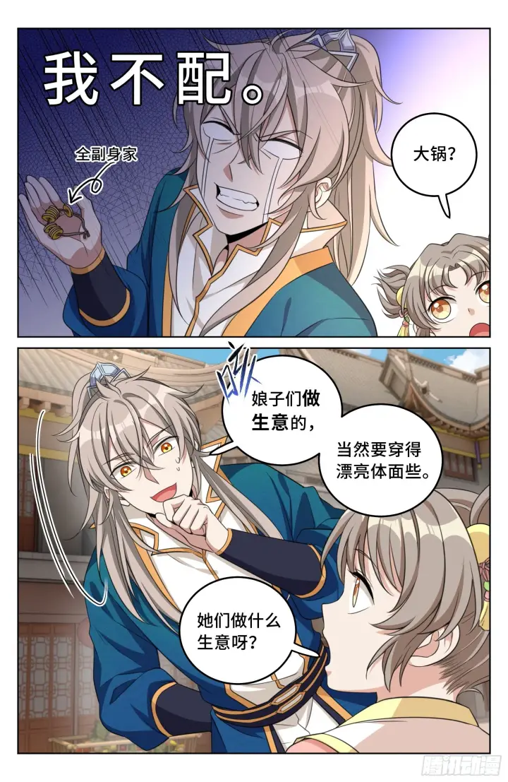 《大奉打更人》026天天捡钱图12