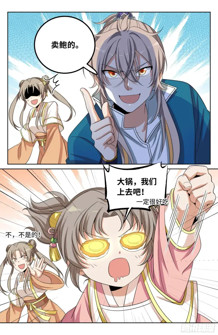 《大奉打更人》026天天捡钱图13