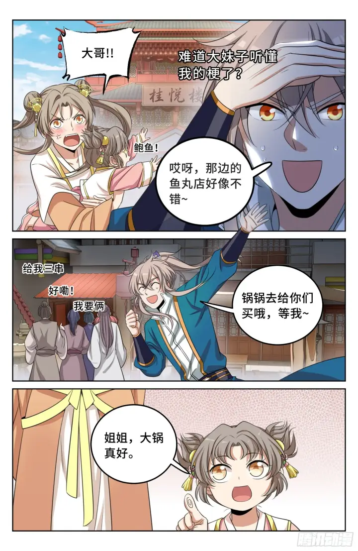 《大奉打更人》026天天捡钱图14