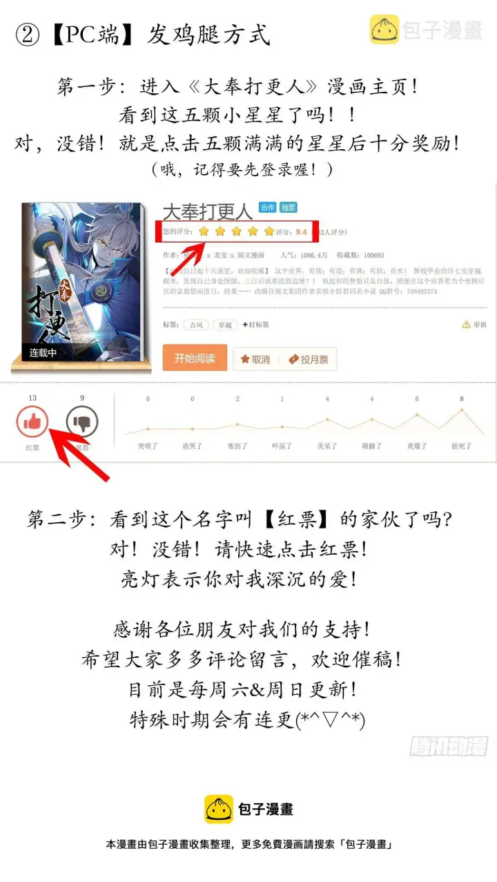 《大奉打更人》026天天捡钱图18