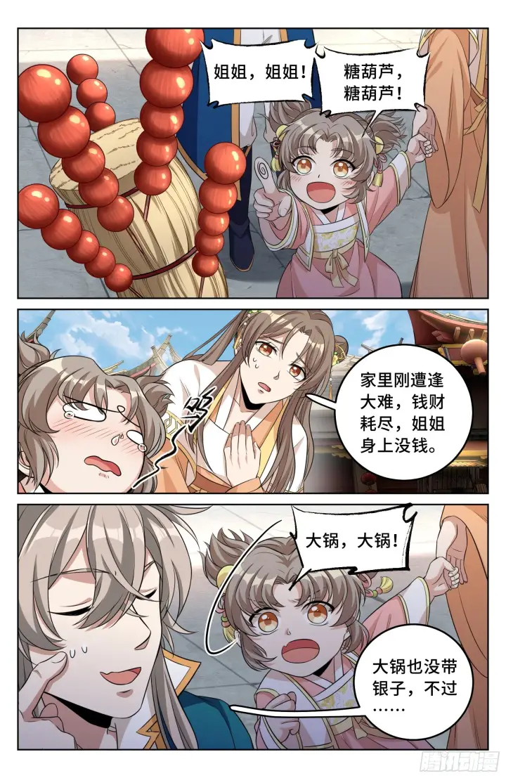 《大奉打更人》026天天捡钱图2