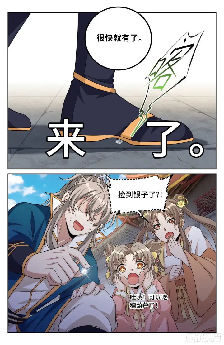 《大奉打更人》026天天捡钱图3