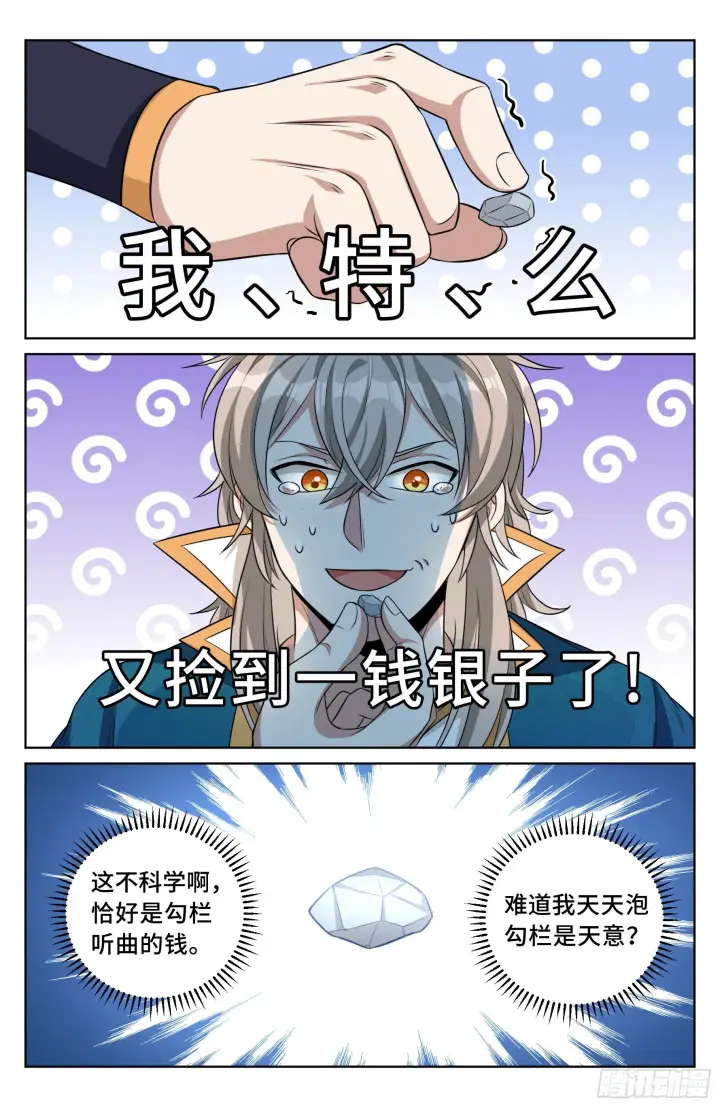 《大奉打更人》026天天捡钱图4