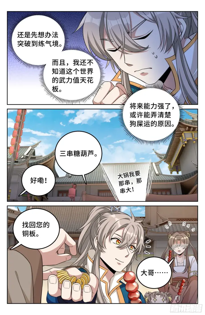 《大奉打更人》026天天捡钱图5