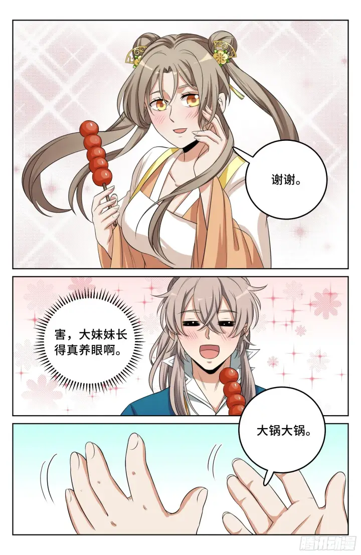 《大奉打更人》026天天捡钱图6