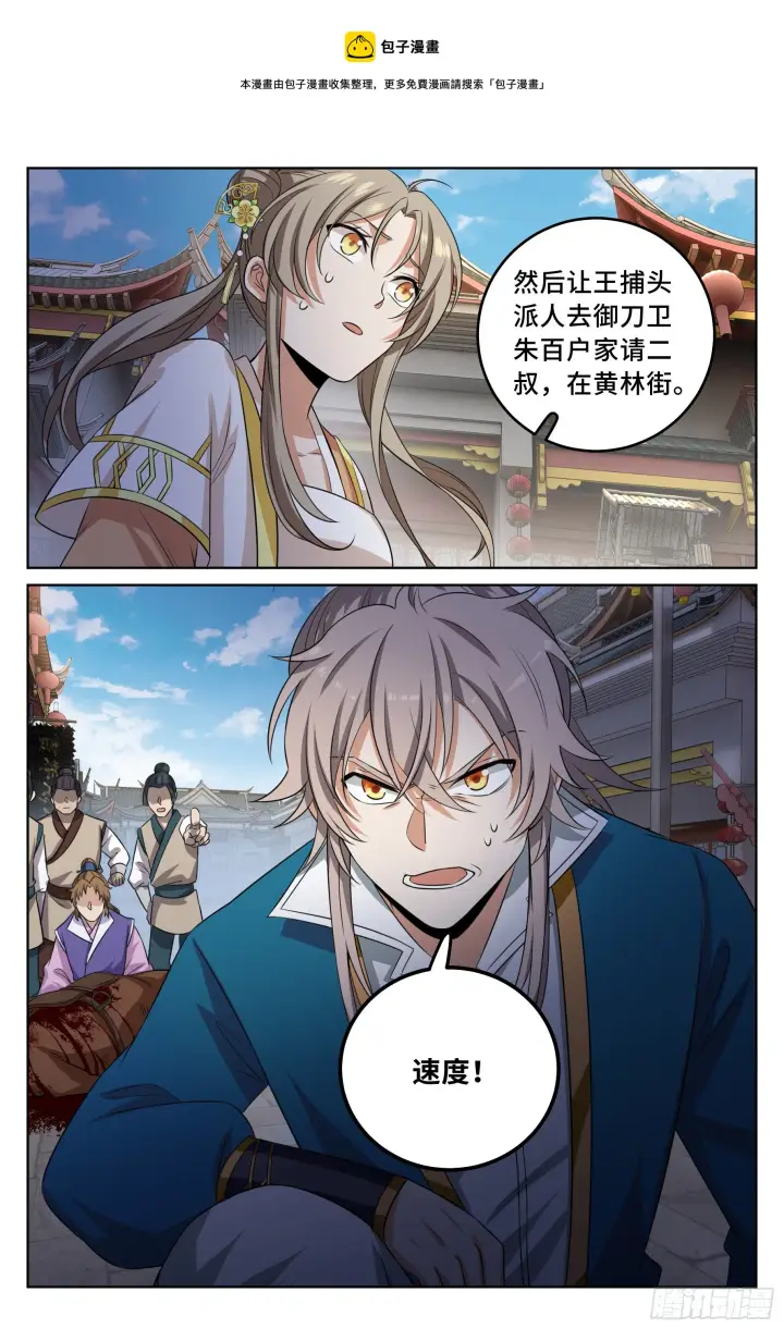 《大奉打更人》027大哥在这图16