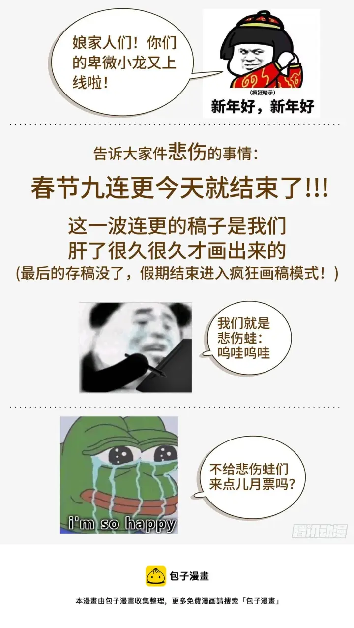 《大奉打更人》027大哥在这图21