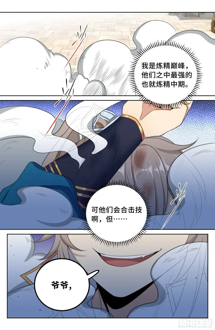《大奉打更人》028官二代图15