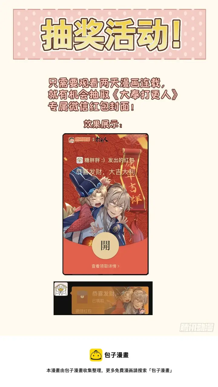 《大奉打更人》028官二代图17