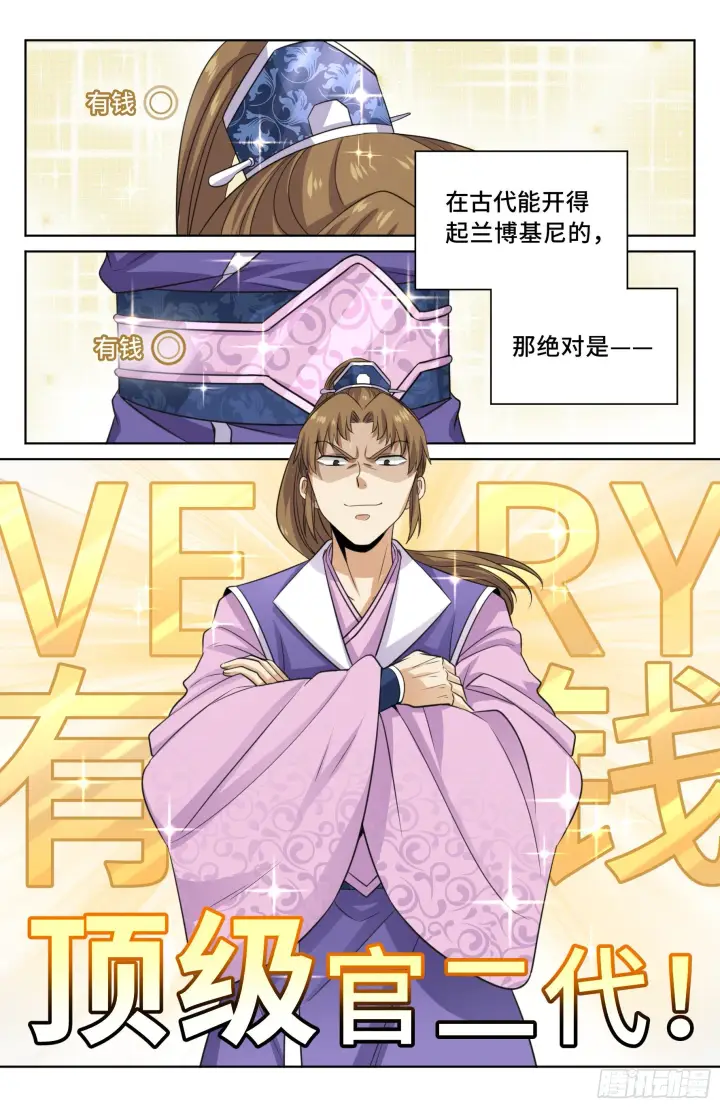 《大奉打更人》028官二代图3